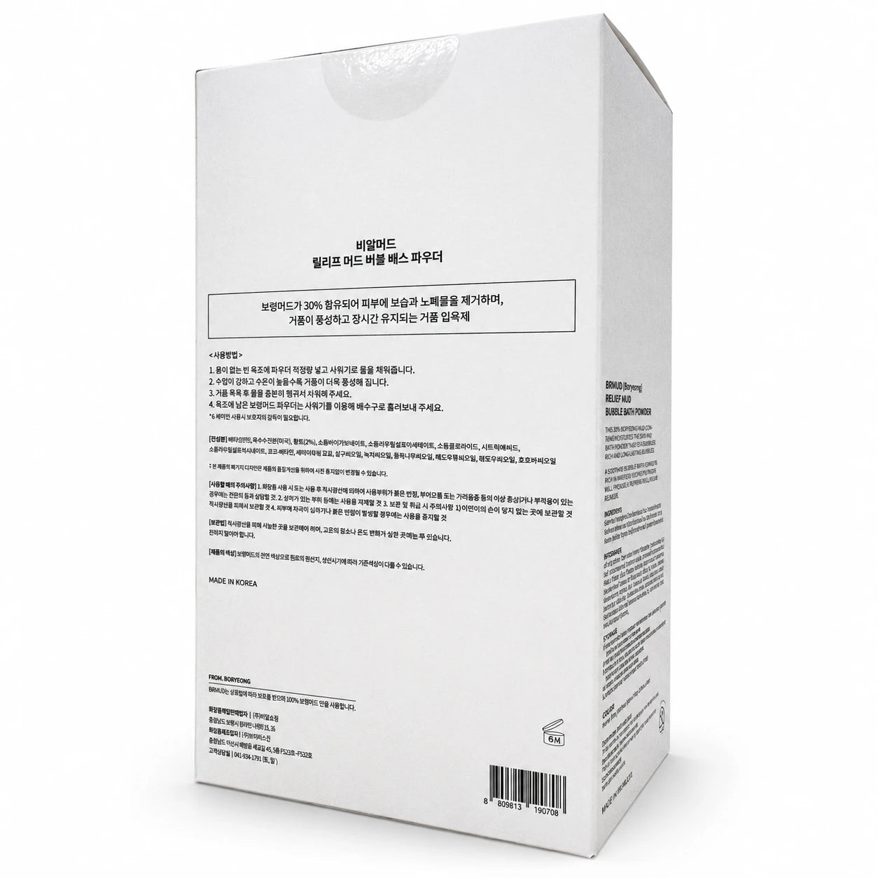 BRMUD Relief Mud Bubble Bath Powder 6 Pack (6 x 50g)