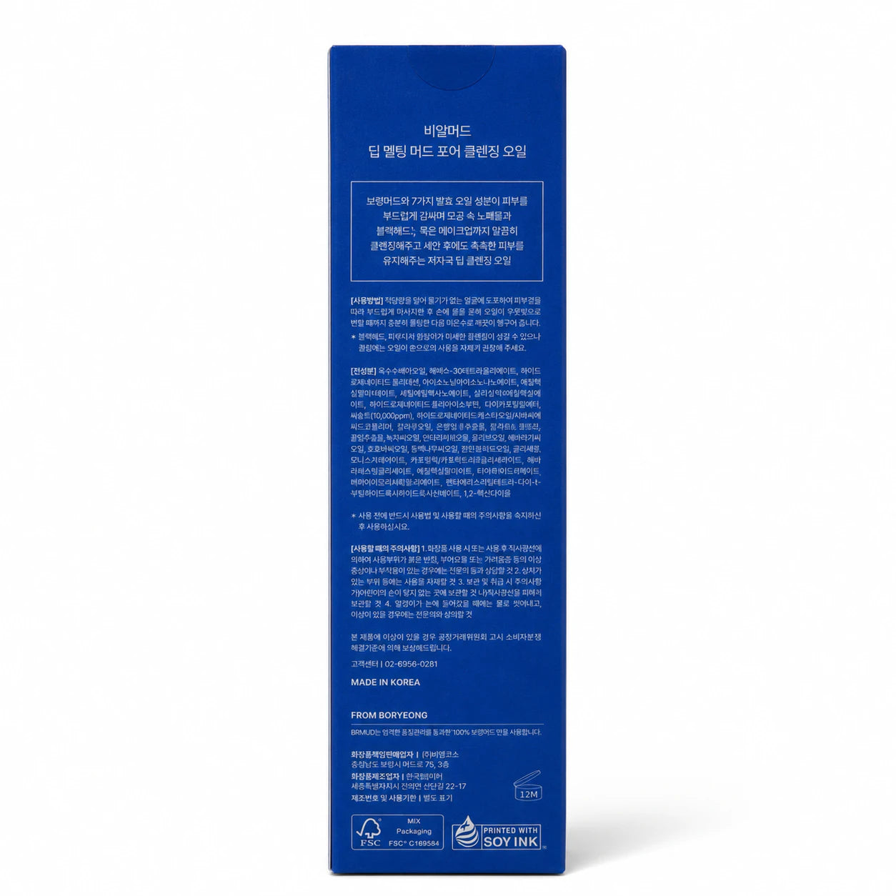 BRMUD Deep Melting Mud Pore Cleansing Oil 200ml