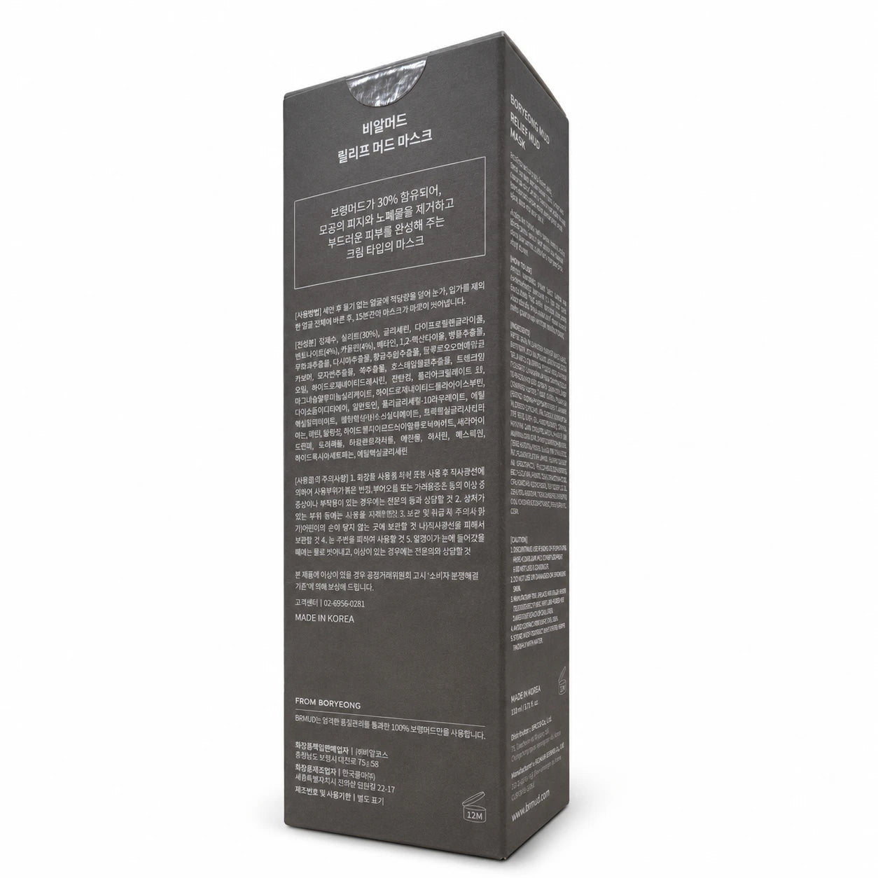 BRMUD Relief Mud Mask 110ml