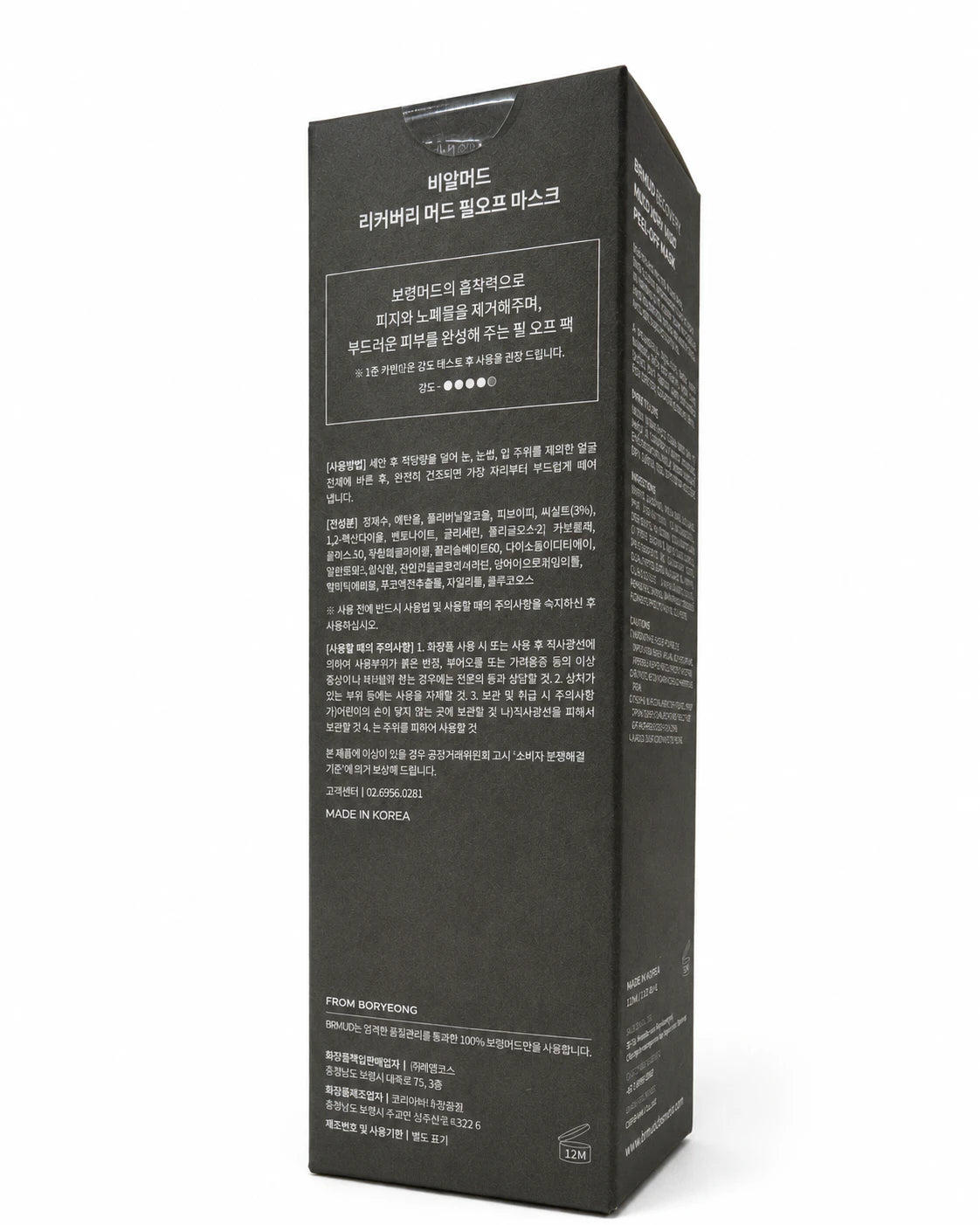 BRMUD Recovery Mud Peel Off Mask 110ml