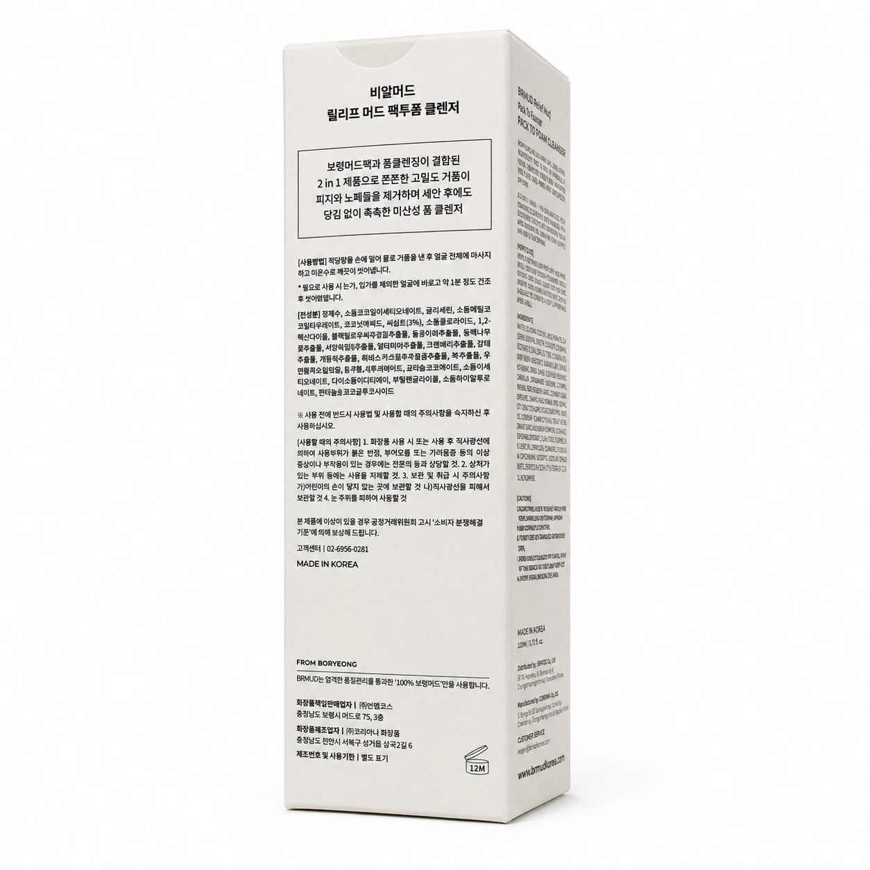 BRMUD Relief Mud Pack to Foam Cleanser 110ml